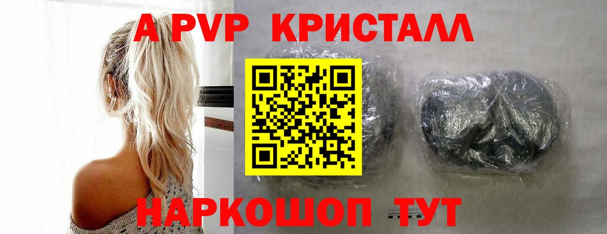 Альфа ПВП Соль  купить закладку  Вход с VPN  Асино  А ПВП кристаллы 