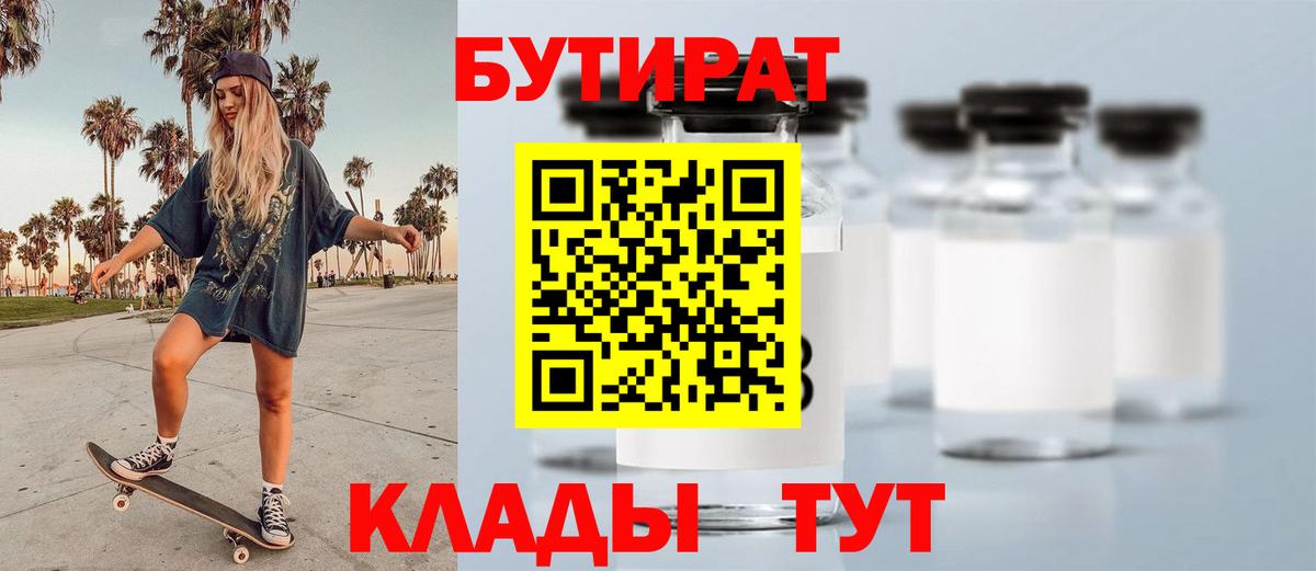 Асино  Бутират  Вход с VPN  Бутират жидкий экстази 