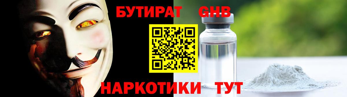 Бутират 1.4BDO Асино