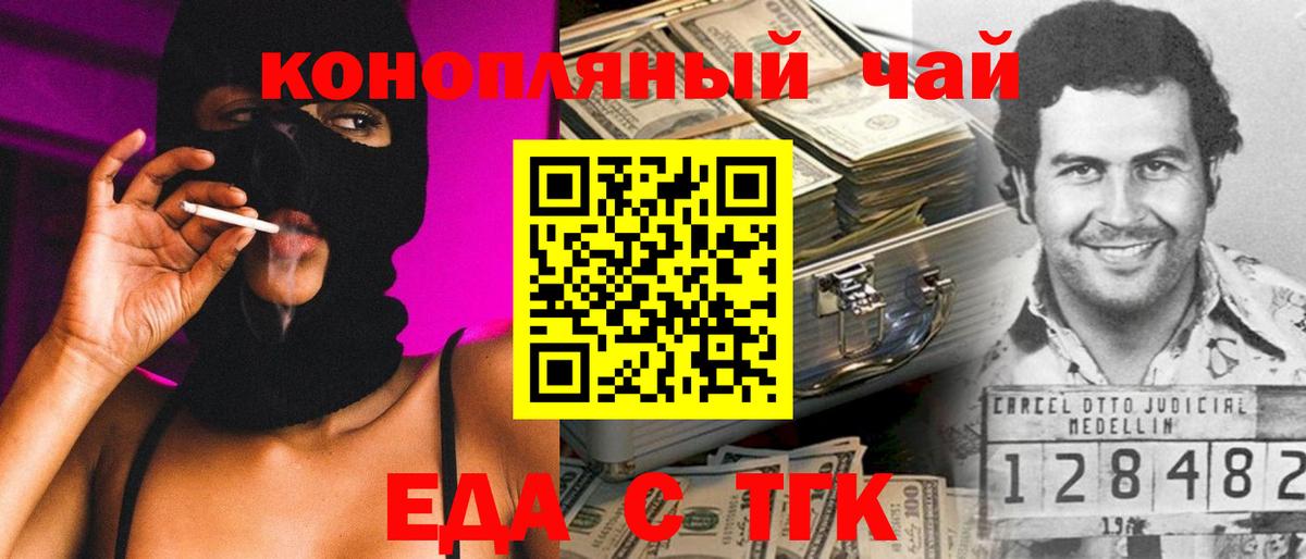 Асино  Печенье с ТГК конопля  Вход с VPN 