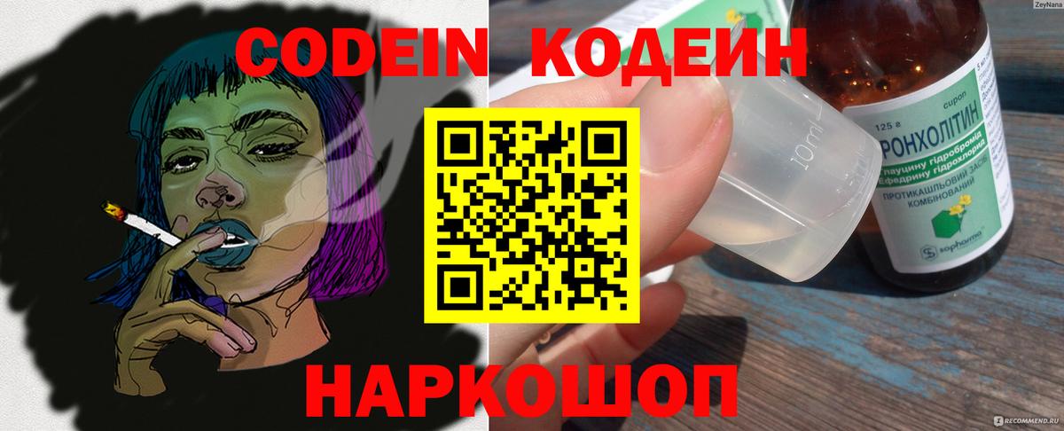 Кодеиновый сироп Lean напиток Lean (лин)  Кодеин напиток Lean (лин)  Вход с VPN  Асино 