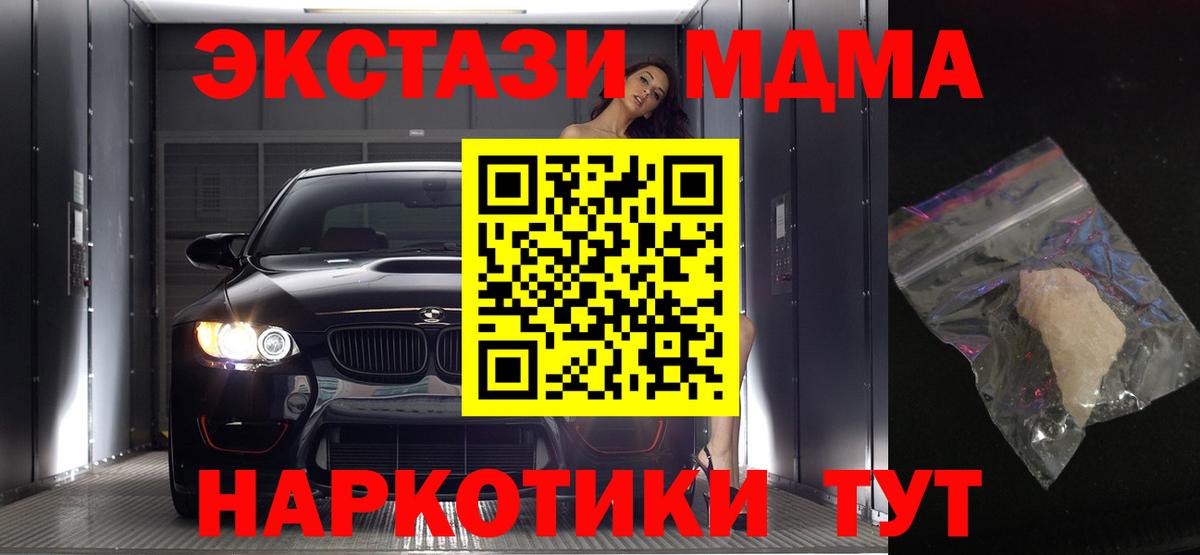 МДМА  MDMA кристаллы  МДМА crystal  Вход с VPN  Асино 