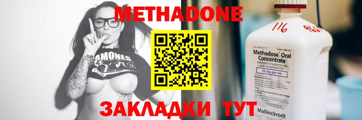 Асино  Метадон мёд  Метадон methadone  Вход с VPN 